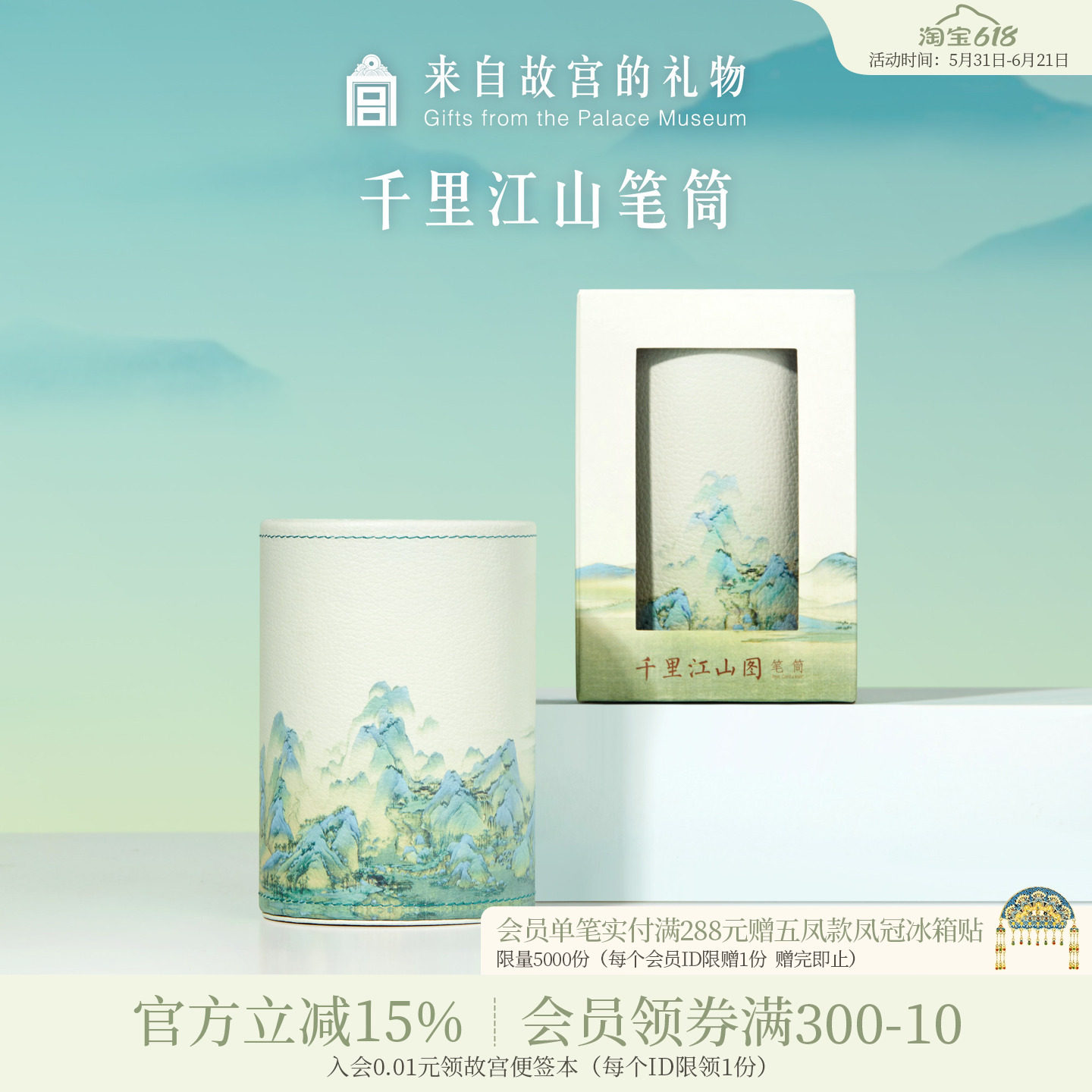 故宫淘宝｜千里江山图笔筒办公室桌面摆件国风文创毕业礼物伴手礼