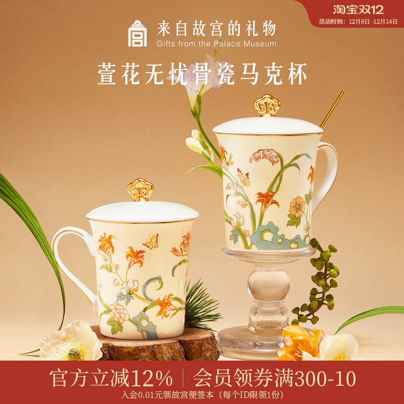 故宫淘宝萱草无忧马克杯