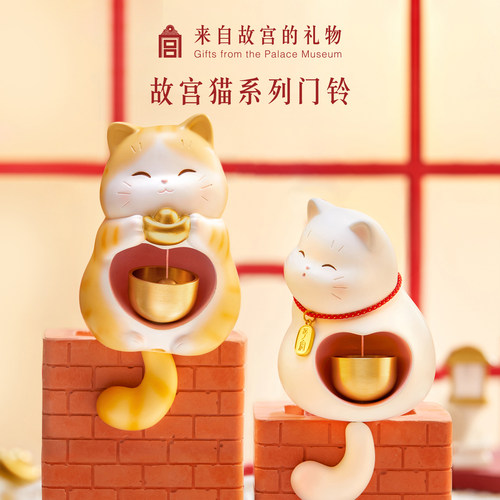 故宫淘宝宫猫磁吸门铃