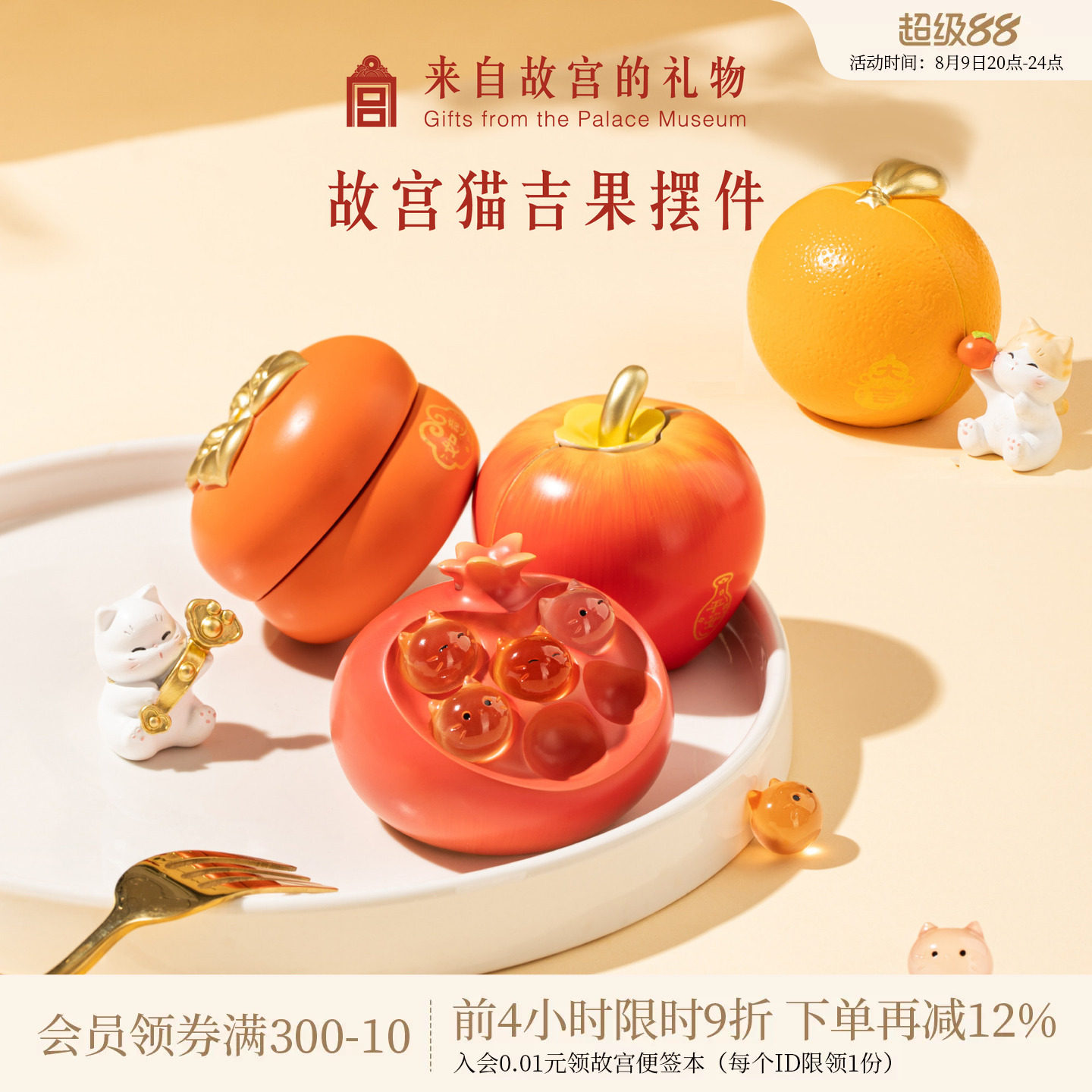 故宫淘宝｜故宫猫吉果橘子苹果石榴柿柿如意桌面摆件生日小礼物