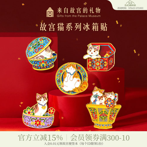 故宫淘宝盒盒美美冰箱贴