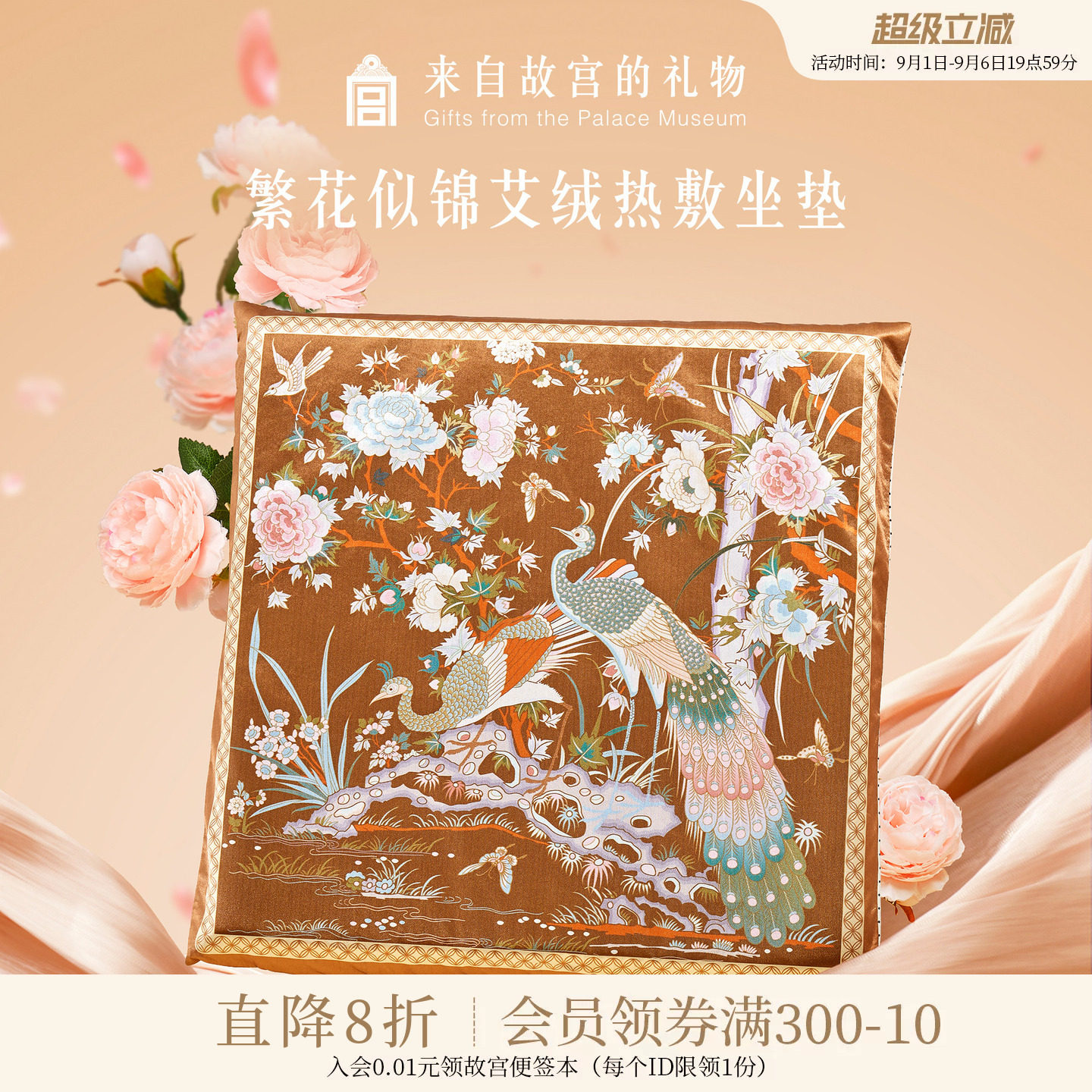 故宫淘宝繁花似锦艾草热敷坐垫图片