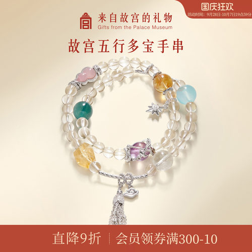 故宫淘宝吉运水晶手链五行款