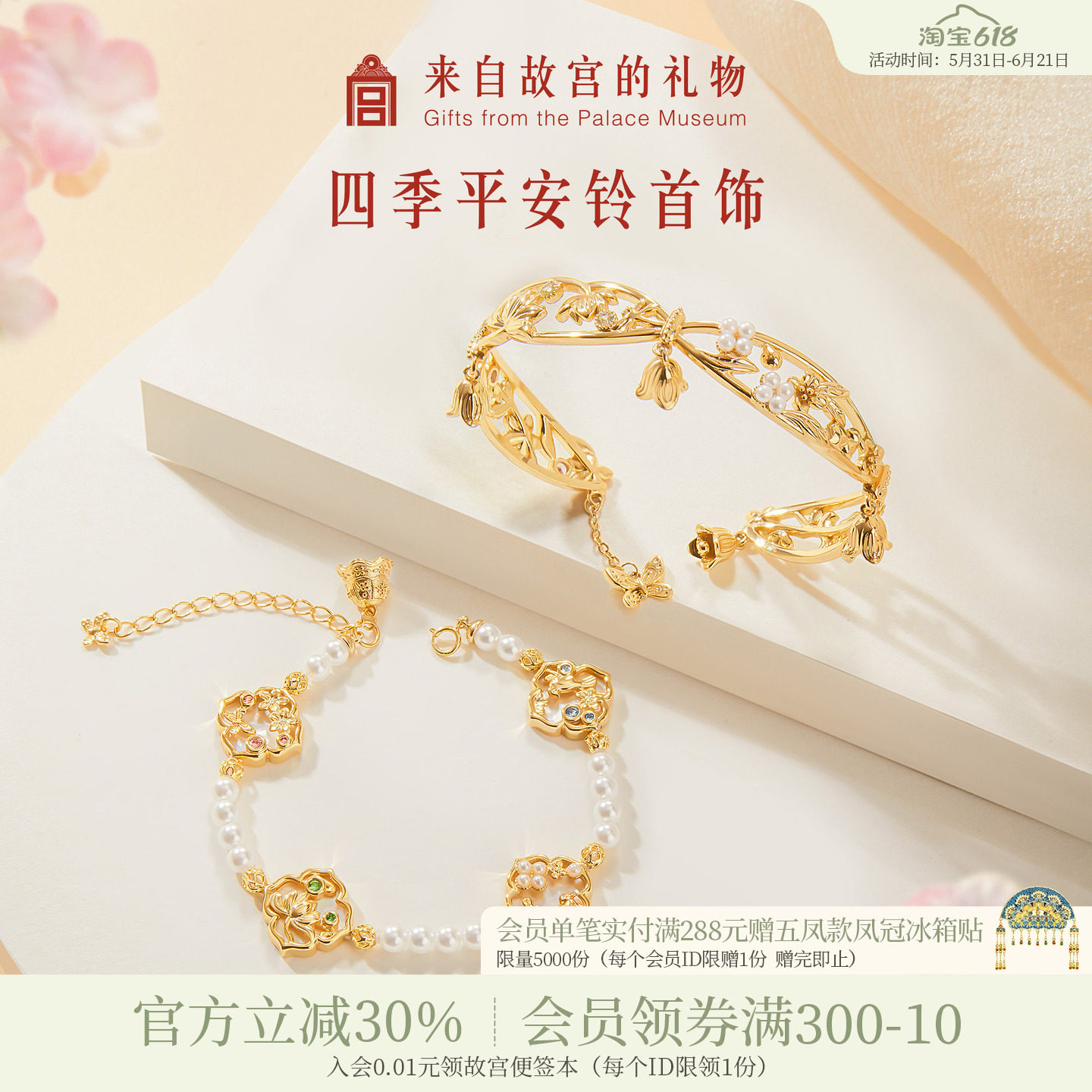 故宫淘宝｜四季平安铃手链仿珍珠手镯饰品轻奢首饰生日礼物女生