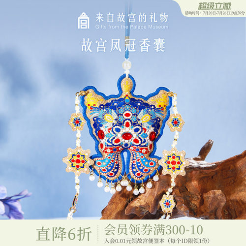 故宫淘宝凤冠香囊香挂