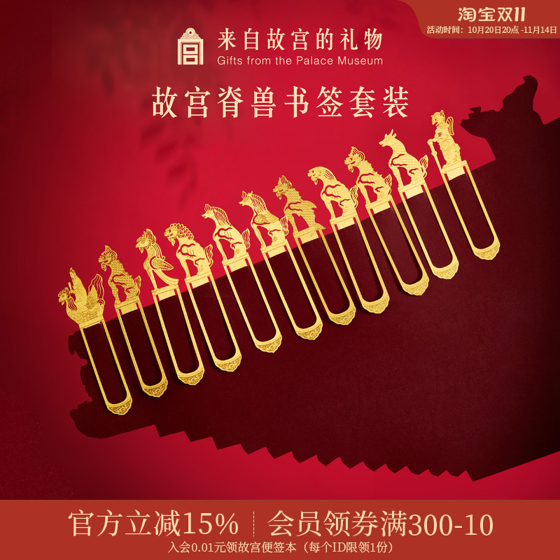 故宫淘宝脊兽书签礼盒