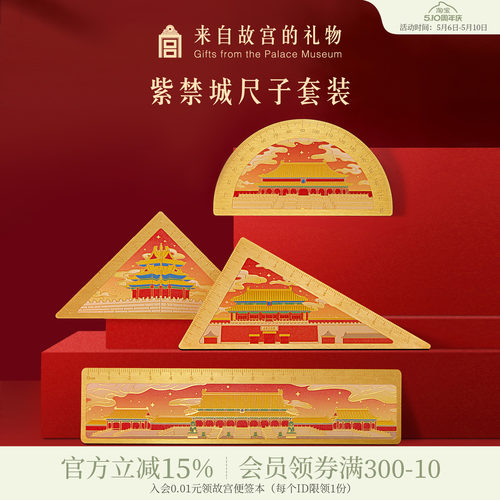 故宫淘宝紫禁城尺子套装