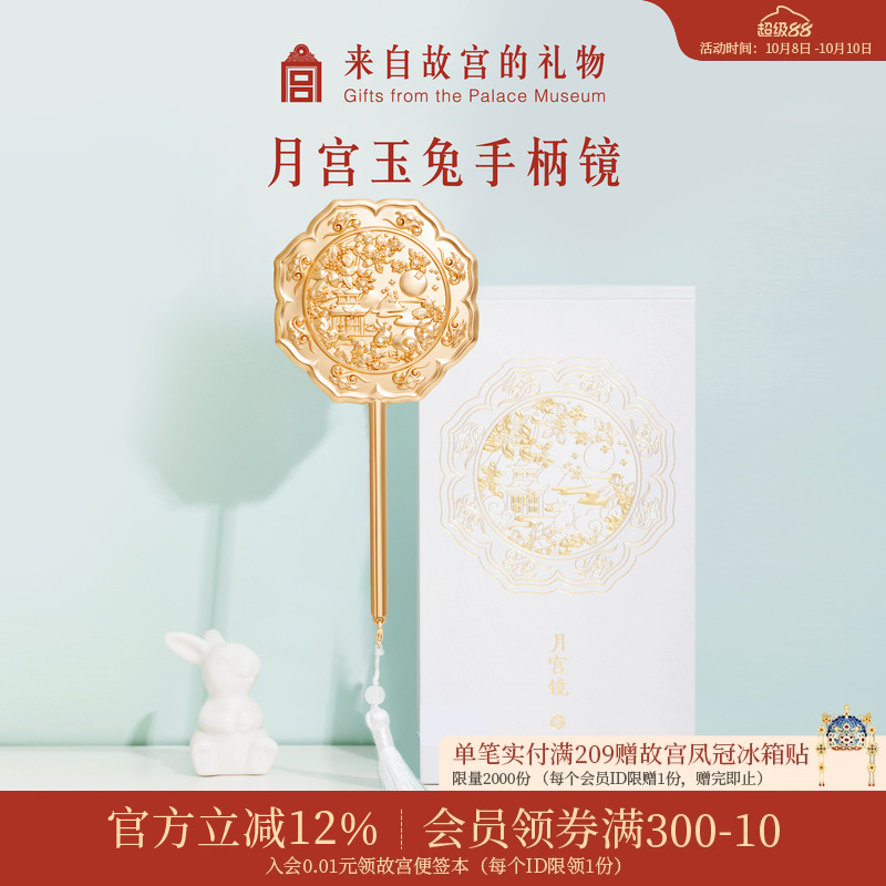 故宫淘宝月宫玉兔手柄镜便携