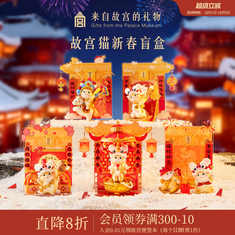 故宫淘宝宫里过大年故宫猫盲盒