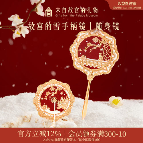 故宫淘宝故宫的雪系列镜子