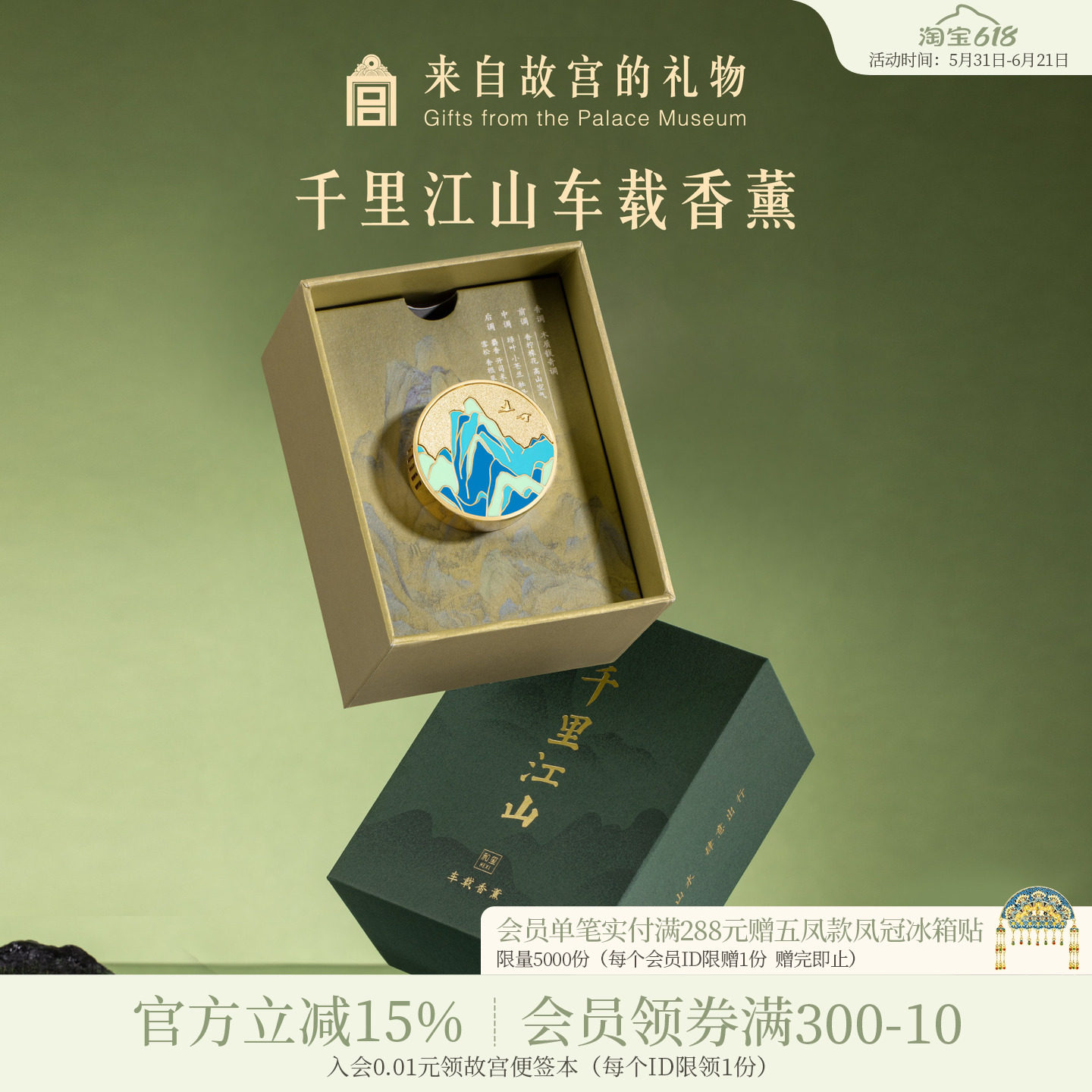 故宫淘宝｜千里江山车载香薰出风口香氛摆件文创生日父亲节礼物男