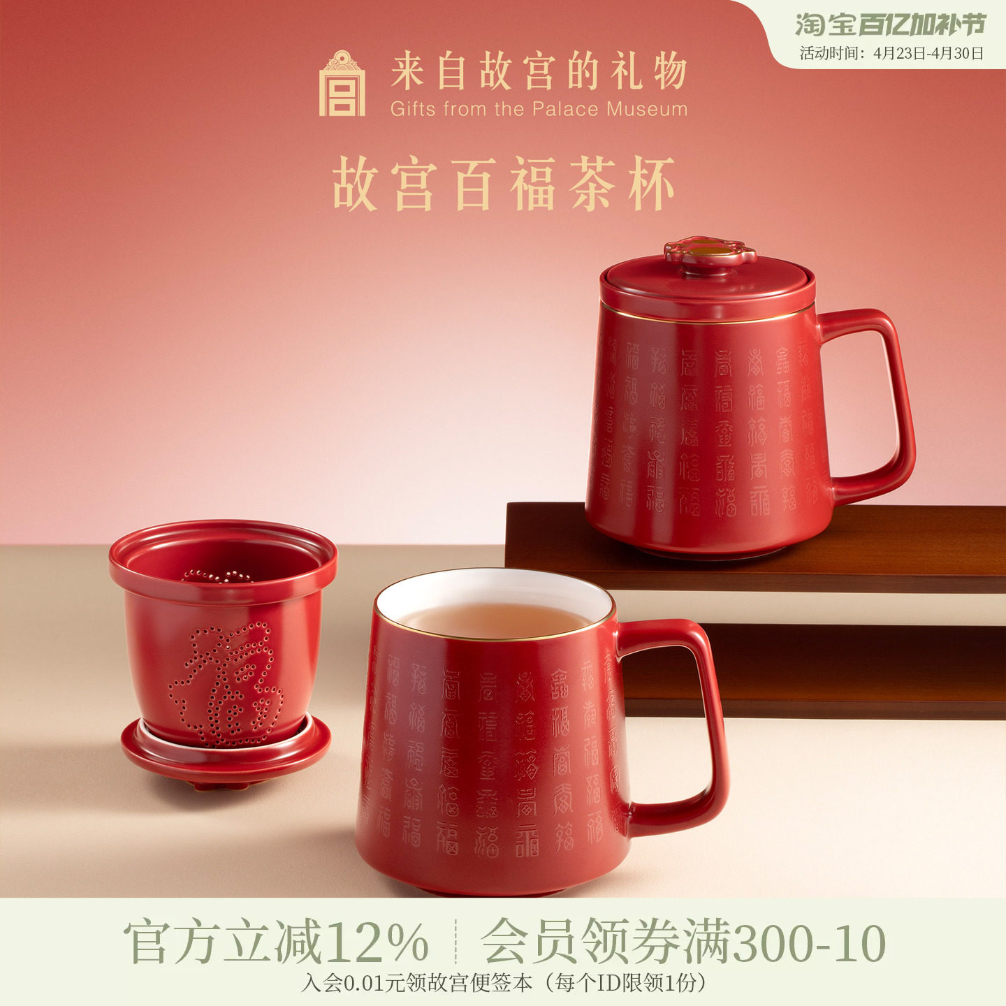 故宫淘宝｜百福杯红色陶瓷茶杯茶水分离杯文创生日母亲节礼物妈妈