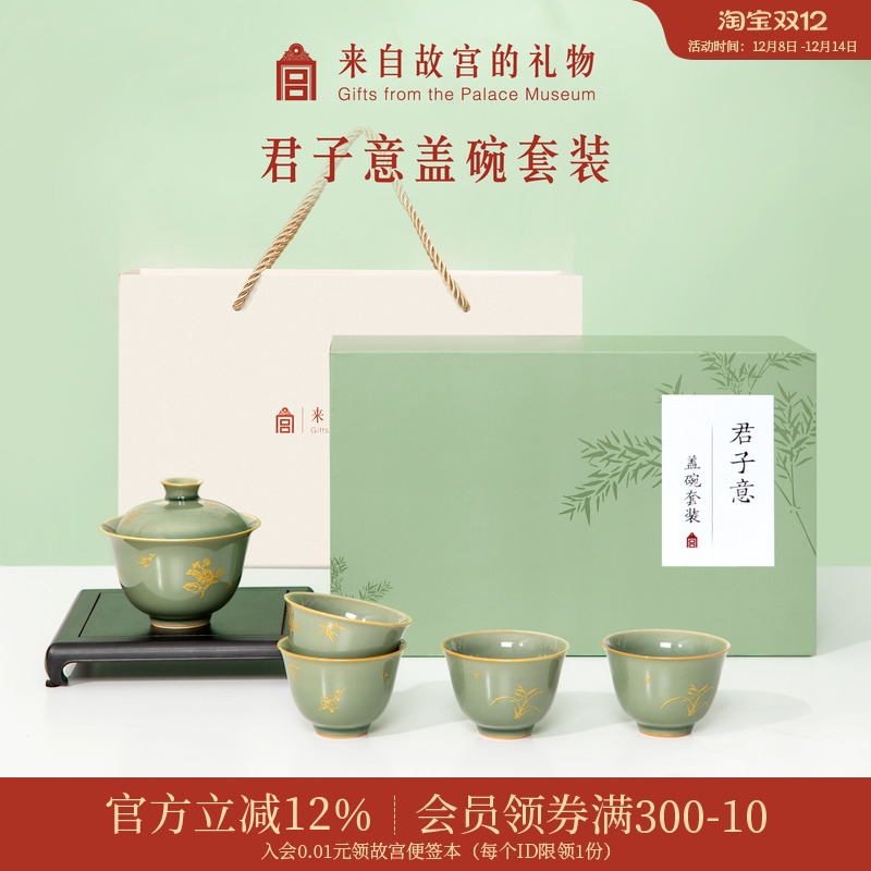 故宫淘宝君子意盖碗套装功夫茶具