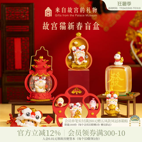 故宫淘宝故宫猫2025新年盲盒