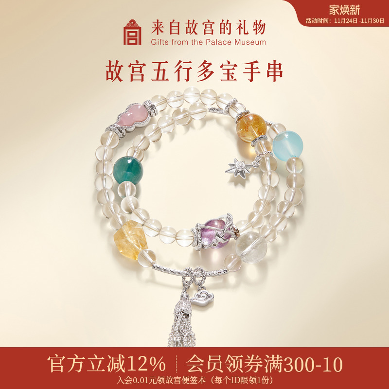 故宫淘宝吉运水晶手链五行款
