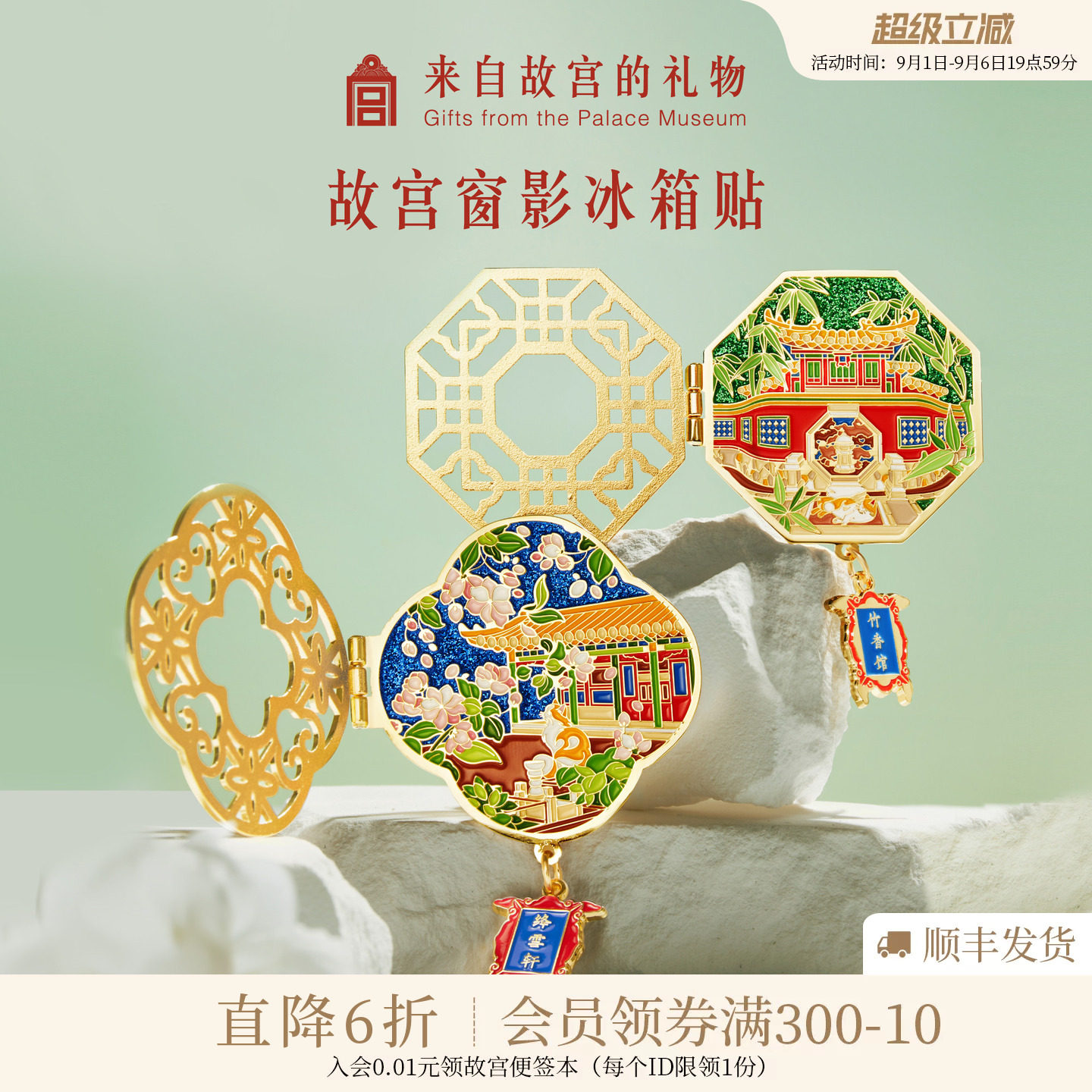 故宫淘宝窗影故宫冰箱贴图片