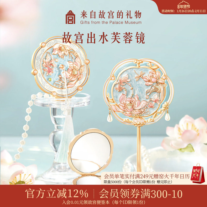 故宫淘宝｜出水芙蓉随身镜折叠镜文创镜子便携手持镜新年生日礼物,节庆用品/礼品,文化创意化妆镜,淘宝优惠券,粉丝福利购,淘宝优惠卷