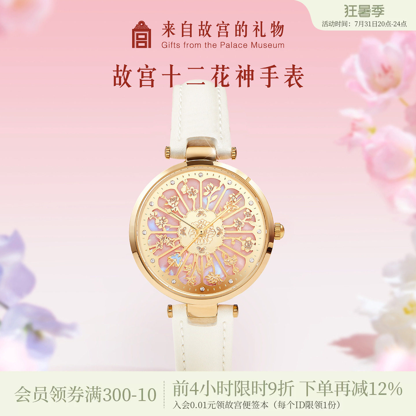 故宫淘宝|十二花神手表博物院文创新婚母亲节生日520女朋友礼物