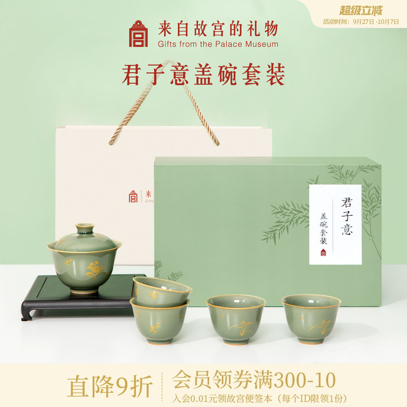 故宫淘宝君子意盖碗套装功夫茶具