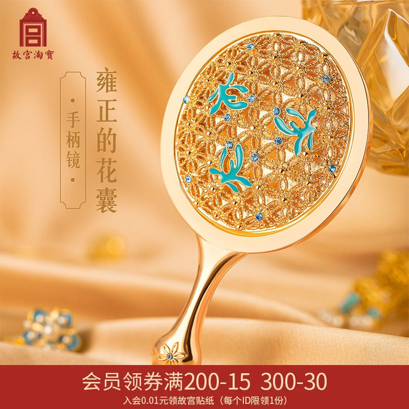 故宫淘宝博物馆文创雍正的花囊手柄镜小镜子便携随身迷你化妆镜使用感如何?