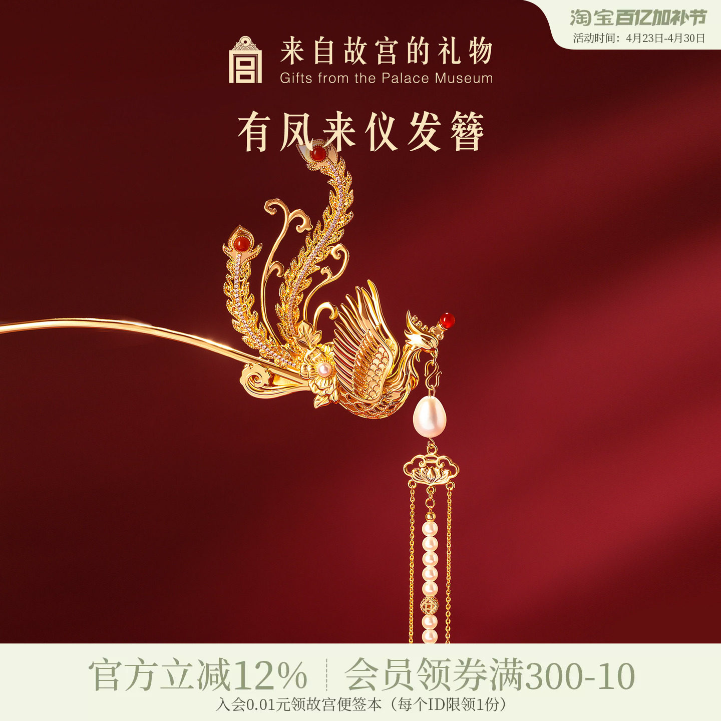 故宫淘宝｜有凤来仪凤凰发簪新中式凤钗文创新婚订婚结婚生日礼物