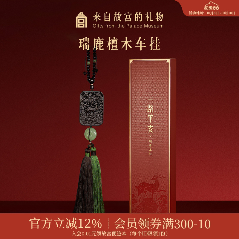 故宫淘宝一路平安瑞鹿檀木车挂