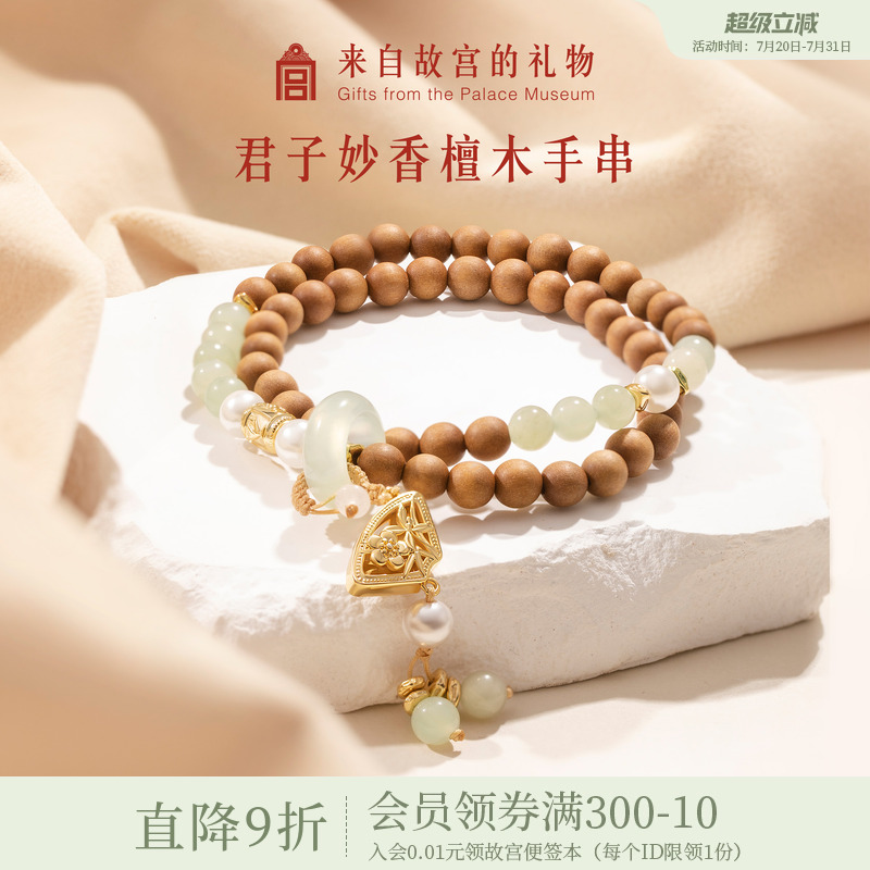 故宫淘宝君子妙香檀木手串