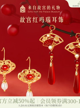 故宫淘宝｜鸿运当头红玛瑙耳饰红色耳环新婚结婚新中式生日礼物女
