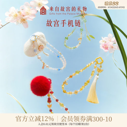 故宫淘宝｜吉运手机链绳挂饰挂手腕博物院文创伴手礼教师节礼物
