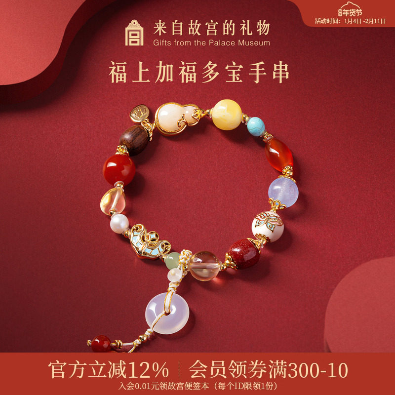 故宫淘宝｜福上加福多宝手串水晶手链文创新年本命年生日礼物女生