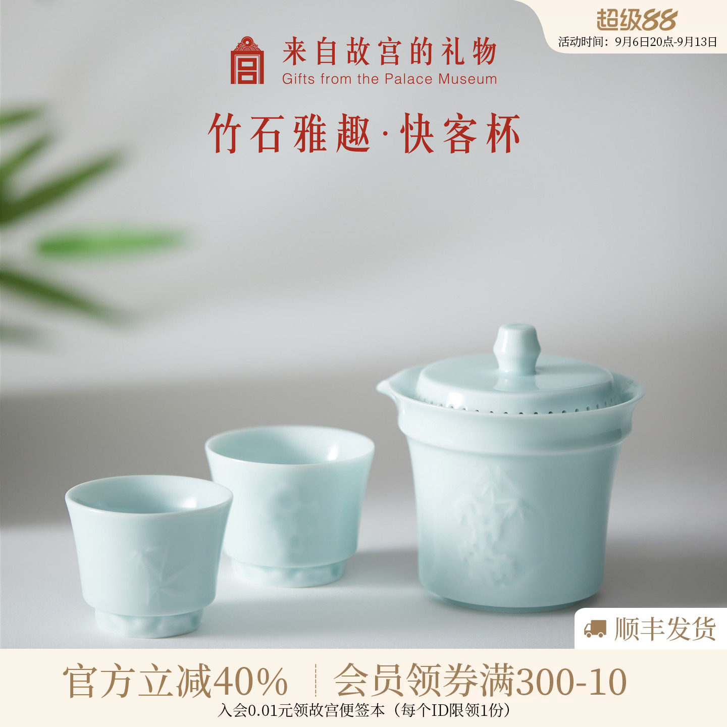 故宫淘宝竹石雅趣茶具套装										
