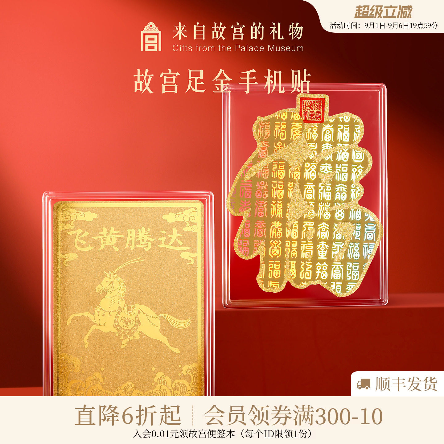 故宫淘宝｜足金999黄金手机贴博物院文创毕业生日礼物男生女生