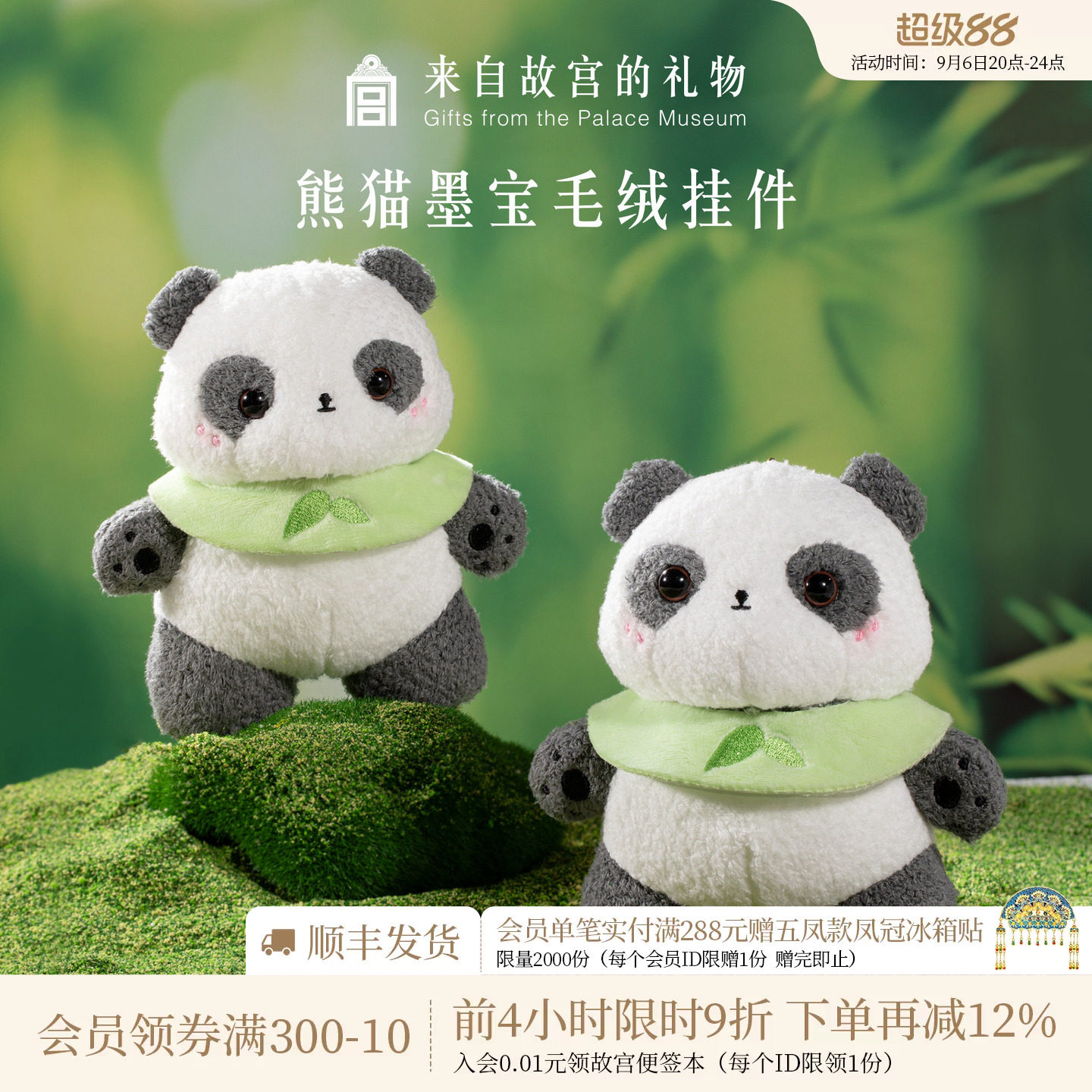 故宫淘宝墨宝熊猫毛绒挂件图片