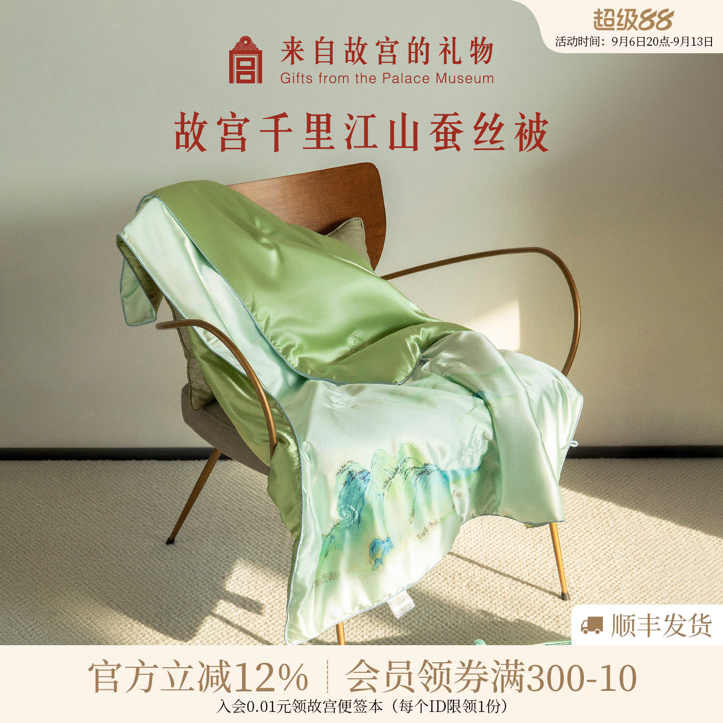 故宫淘宝｜千里江山蚕丝被博物院文创乔迁生日礼物实用送妈妈长辈