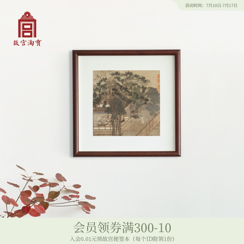 故宫淘宝｜中国风复刻客厅壁画字画挂画墙画装饰画文创礼物图片