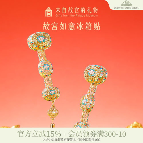 故宫淘宝故宫如意冰箱贴