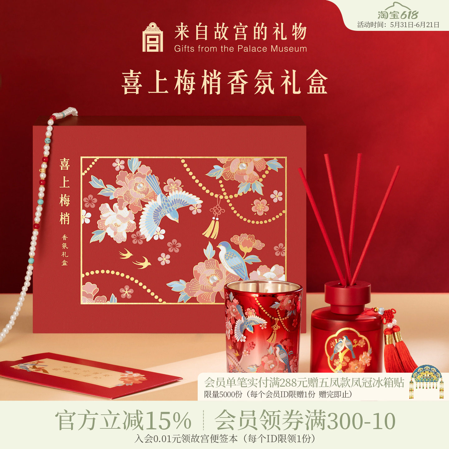 故宫淘宝｜喜上梅梢香薰蜡烛文创礼盒新婚结婚订婚礼物送新人新娘