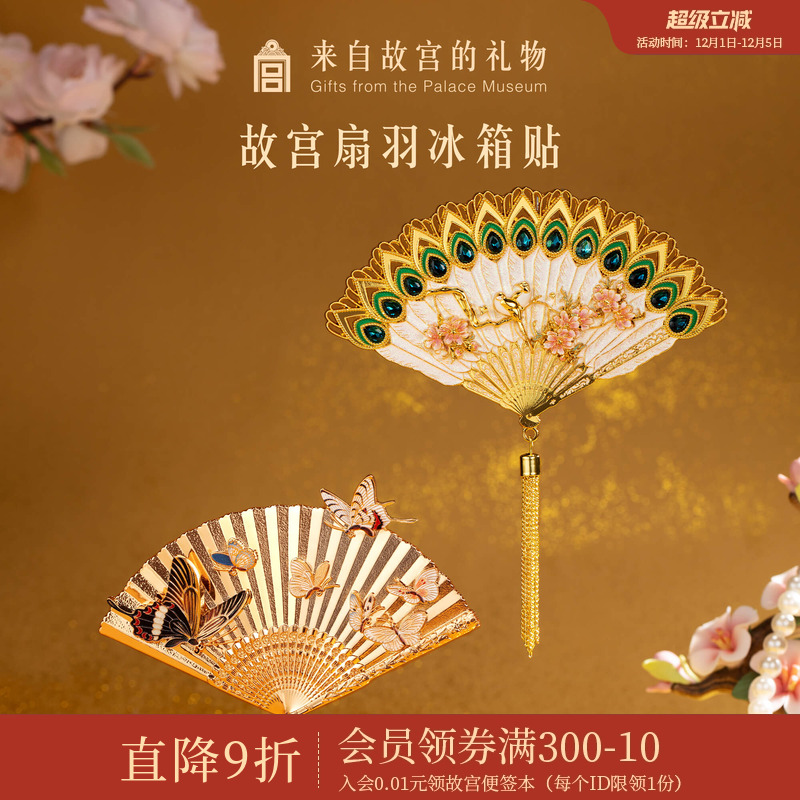 故宫淘宝清宫羽毛扇冰箱贴