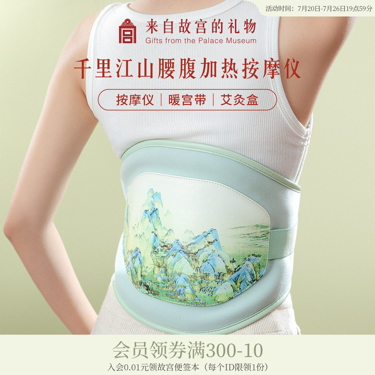 故宫淘宝|千里江山腰腹按摩仪文创长辈实用生日母亲节礼物送妈妈