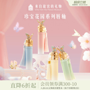 故宫淘宝｜珍宝花园唇釉口红彩妆礼盒文创新婚结婚闺蜜生日礼物女