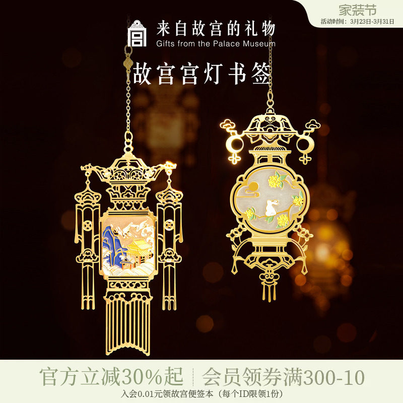 故宫淘宝｜宫灯金属书签古典博物馆文创国风高档精致礼物伴手礼