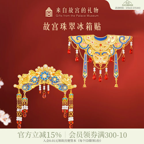 故宫淘宝旗头云肩冰箱贴