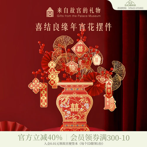 故宫淘宝喜结良缘仿真花