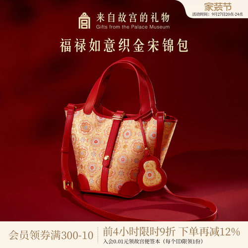 故宫淘宝福禄如意宋锦包新婚礼物