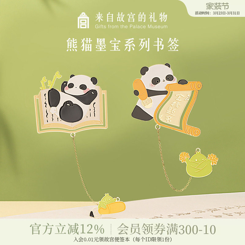 故宫淘宝｜熊猫周边墨宝书签卡通可爱古典中国风博物馆文创礼物