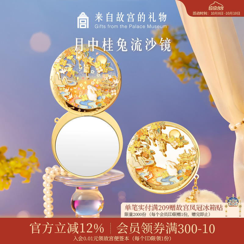 故宫淘宝｜月中桂兔夜光流沙镜子随身镜文创中秋节生日礼物伴手礼