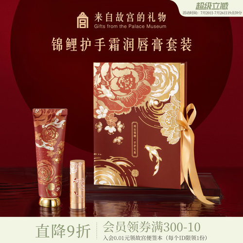 故宫淘宝锦鲤护手霜润唇膏套装