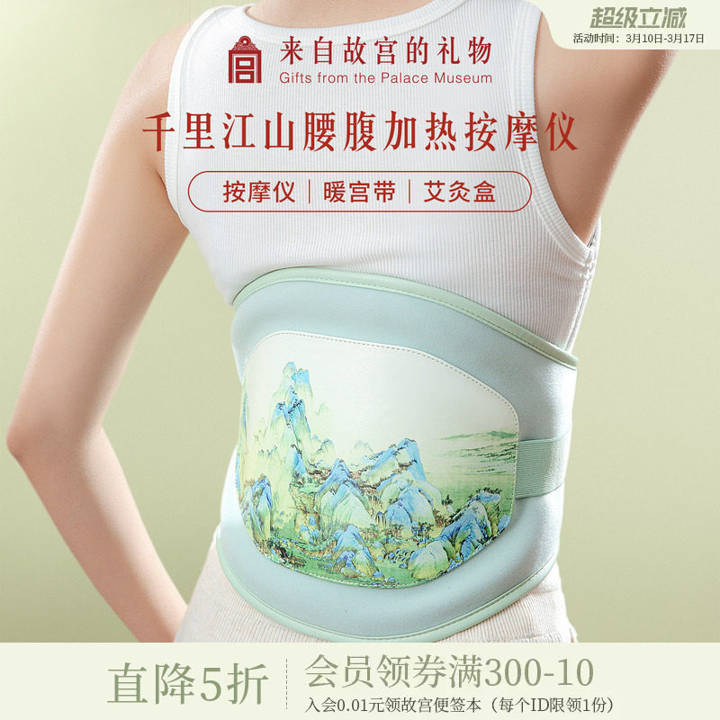故宫淘宝｜千里江山腰腹按摩仪文创长辈实用生日母亲节礼物送妈妈