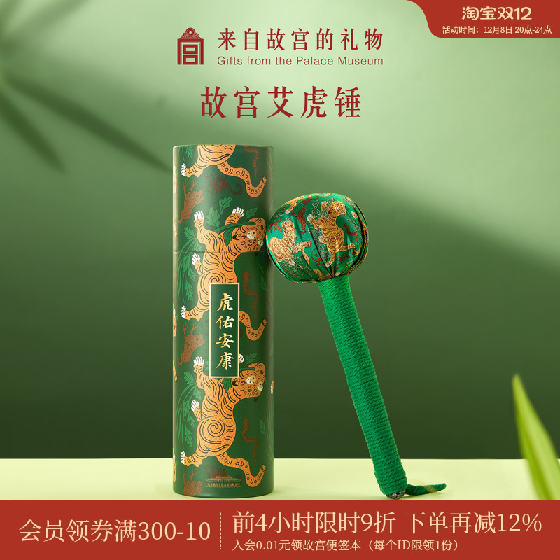 故宫淘宝｜艾虎锤艾草锤养生锤按摩锤博物馆文创养生礼物伴手礼