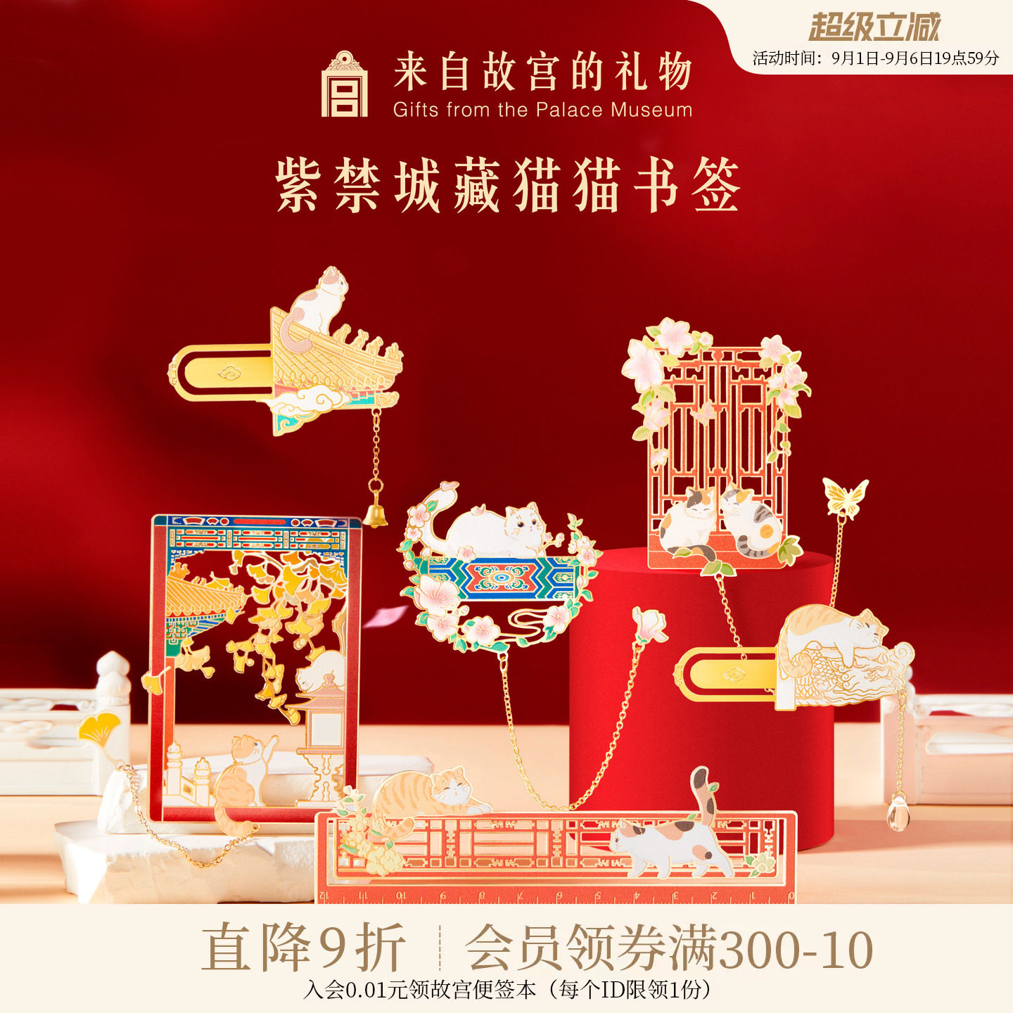 故宫淘宝宫猫窗花书签图片